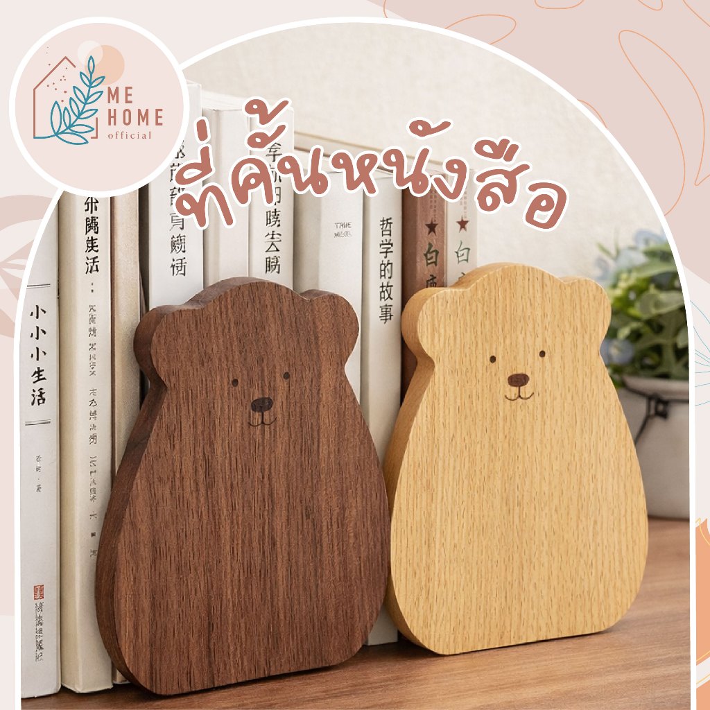 ที่คั้นหนังสือ ลายหมี ที่ตั้งหนังสือไม้สไตล์ญี่ปุ่น ลายหมีน่ารัก ใช้ตกแต่งบ้านและโต๊ะทำงาน คั้นหนังสือ
