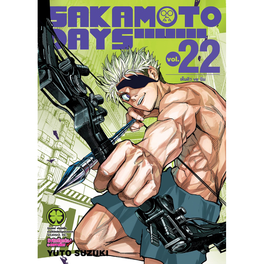 19 เล่ม Sakamoto Days หนังสือการ์ตูน พร้อมส่ง