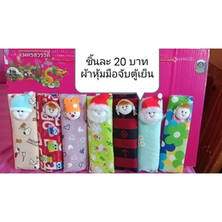 ชิ้นละ20บาทผ้าหุ้มมือจับตู้เย็นน่ารักภายในบุด้วยฟองน้ำหุ้มผ้าทั้งด้านหน้า/หลังจับสัมผัสนุ่มมือมากๆกันความร้อน/ขีดข่วน