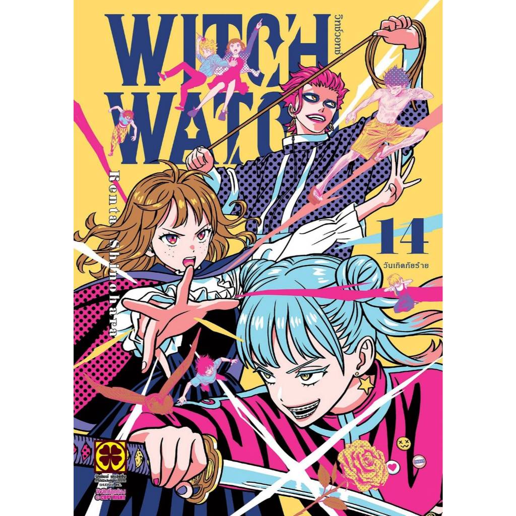 Witch Watch วิทช์วอทช์ เลมที่ 14 หนังสือการ์ตูน มังงะ มือหนึ่ง LC 03/69