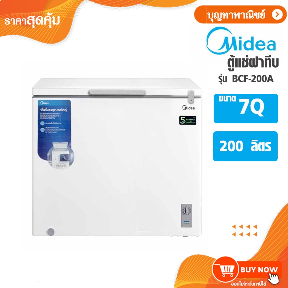 MIDEA ตู้แช่ ฝาทึบขนาด 7 คิว 200 ลิตร รุ่น BCF-200A