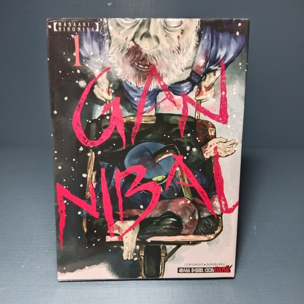 มังงะ GANNIBAL เล่ม1