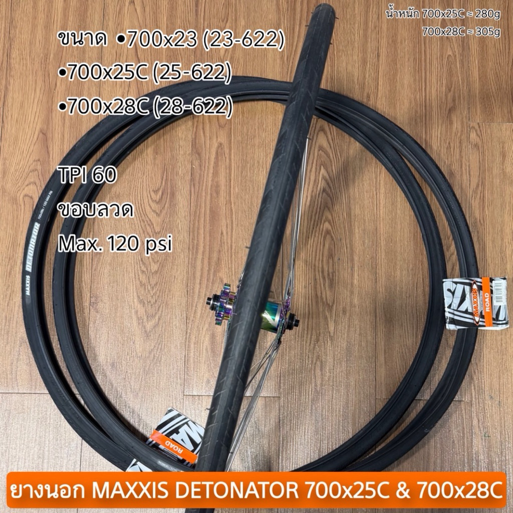 ยางนอก MAXXIS DETONATOR 700CC