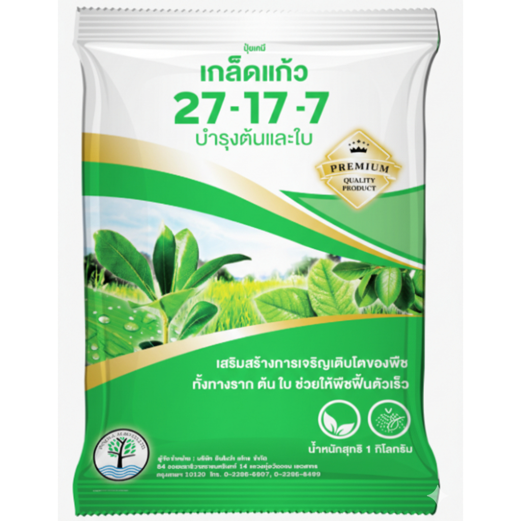 ปุ๋ยเกล็ด 27-17-7 เกล็ดแก้ว เร่งการเติบโต ราก ต้น ใบ 1kg