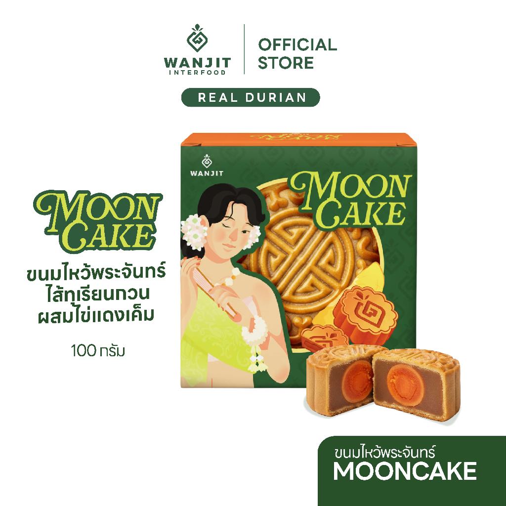 MOONCAKE ทุเรียนกวนไข่แดงเค็ม 100g | Wanjit Official