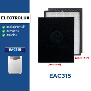 แผ่นกรองอากาศ Electrolux EAC315 (รุ่น upgrade กรอง 3 ชั้น) ไ…