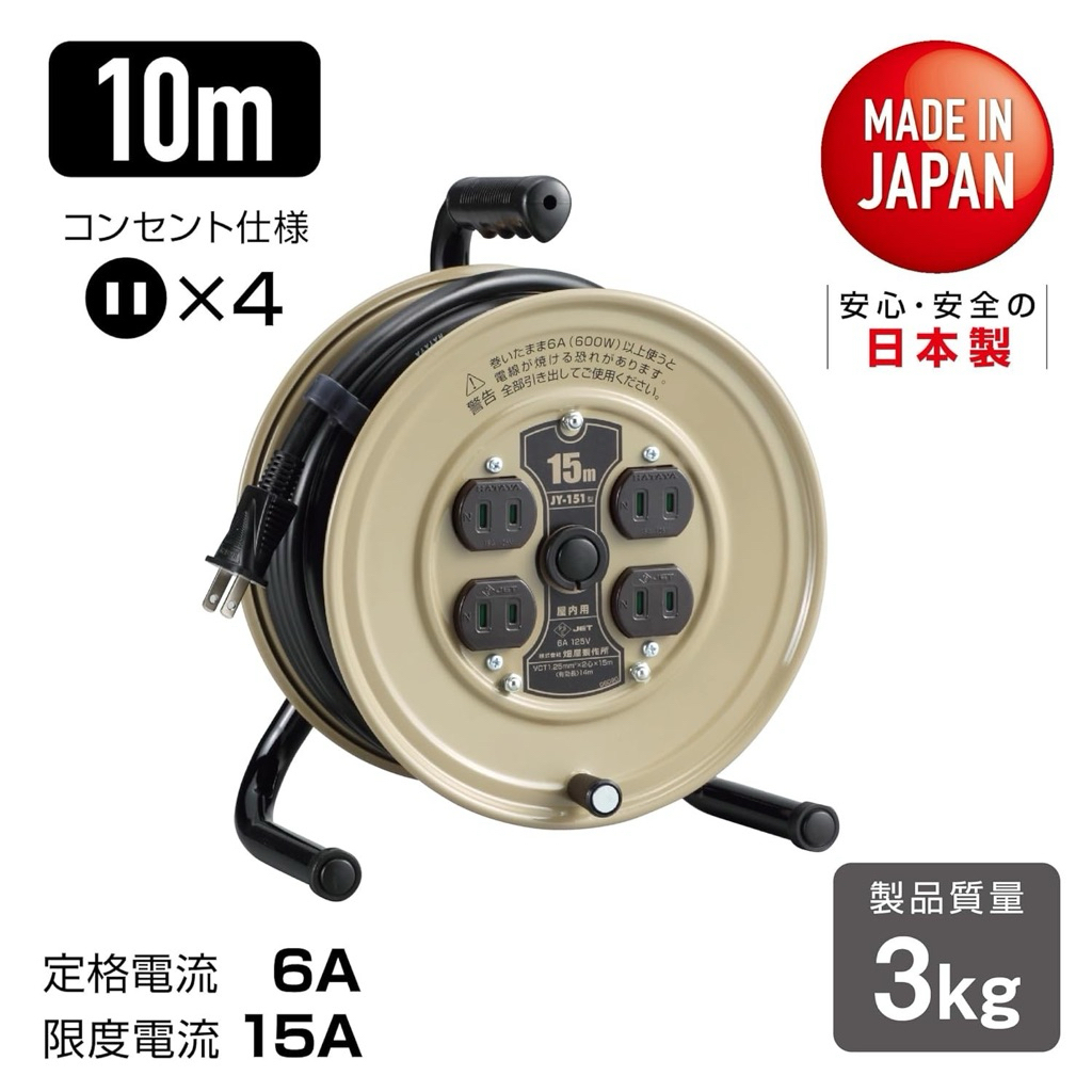 ปลั๊กพ่วง HATAYA Cord Reel 10เมตร / 15เมตร Made in Japan พร้อมจัดส่ง