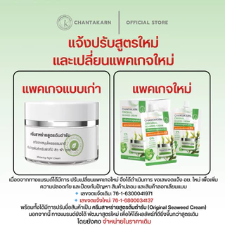 ครีมสาหร่ายสูตรต้นตำรับ 1แถม1
