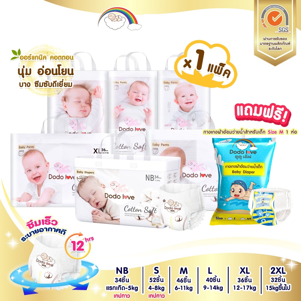 dodolove ผ้าอ้อม ออร์แกนิค แพมเพิส NB-2XL แถม กางเกงว่ายน้ำ นุ่ม ใส่สบาย ซึมซับดี น้ำหนักเบา และระบา