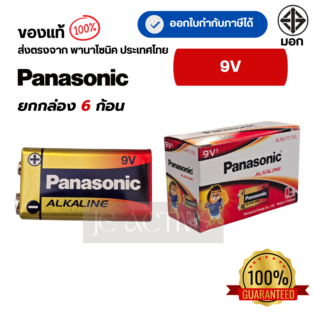 Panasonic 9V *ยกกล่อง* ถ่านพานาโซนิค อัลคาไลน์ 9V ของแท้100% ล๊อตใหม่