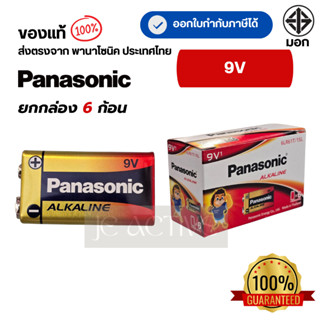 Panasonic 9V *ยกกล่อง* ถ่านพานาโซนิค อัลคาไลน์ 9V ของแท้100%…