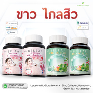 ( เซตจับคู่ ) บีลีฟ ไลโปโซมอล กลูต้า พลัส 2 + บีลีฟ โปร แอค …
