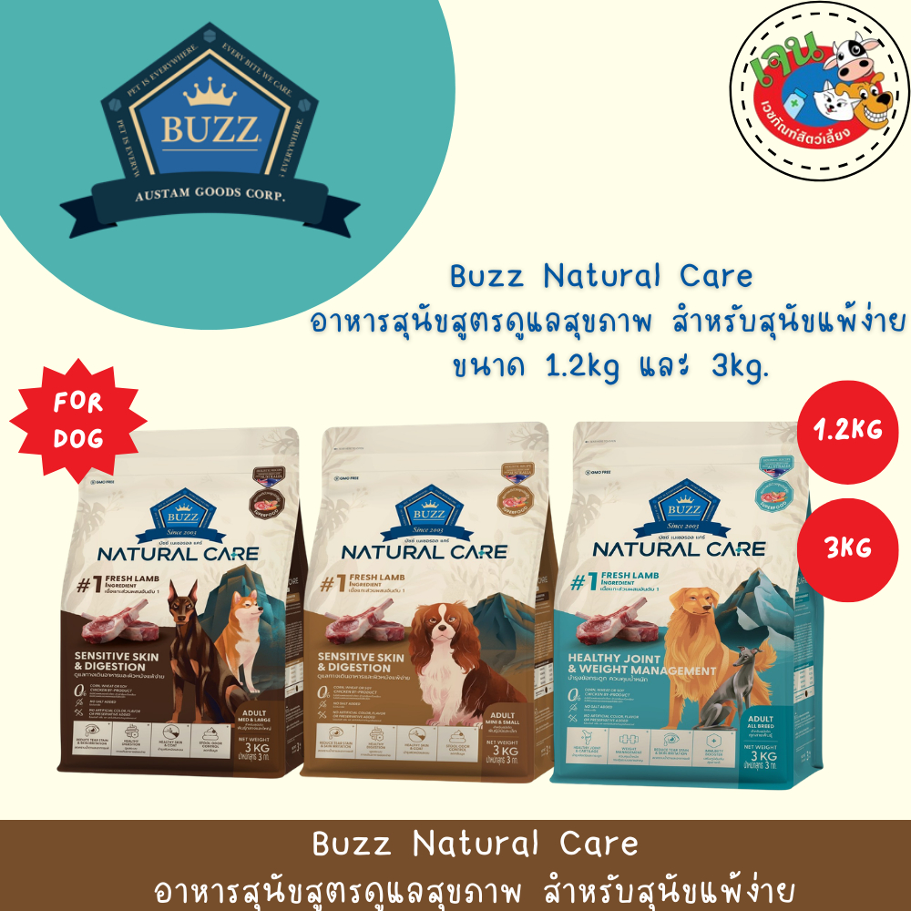 Buzz Natural Care อาหารสุนัขสูตรดูแลสุขภาพ สำหรับสุนัขแพ้ง่าย ขนาด 1.2kg และ 3kg.