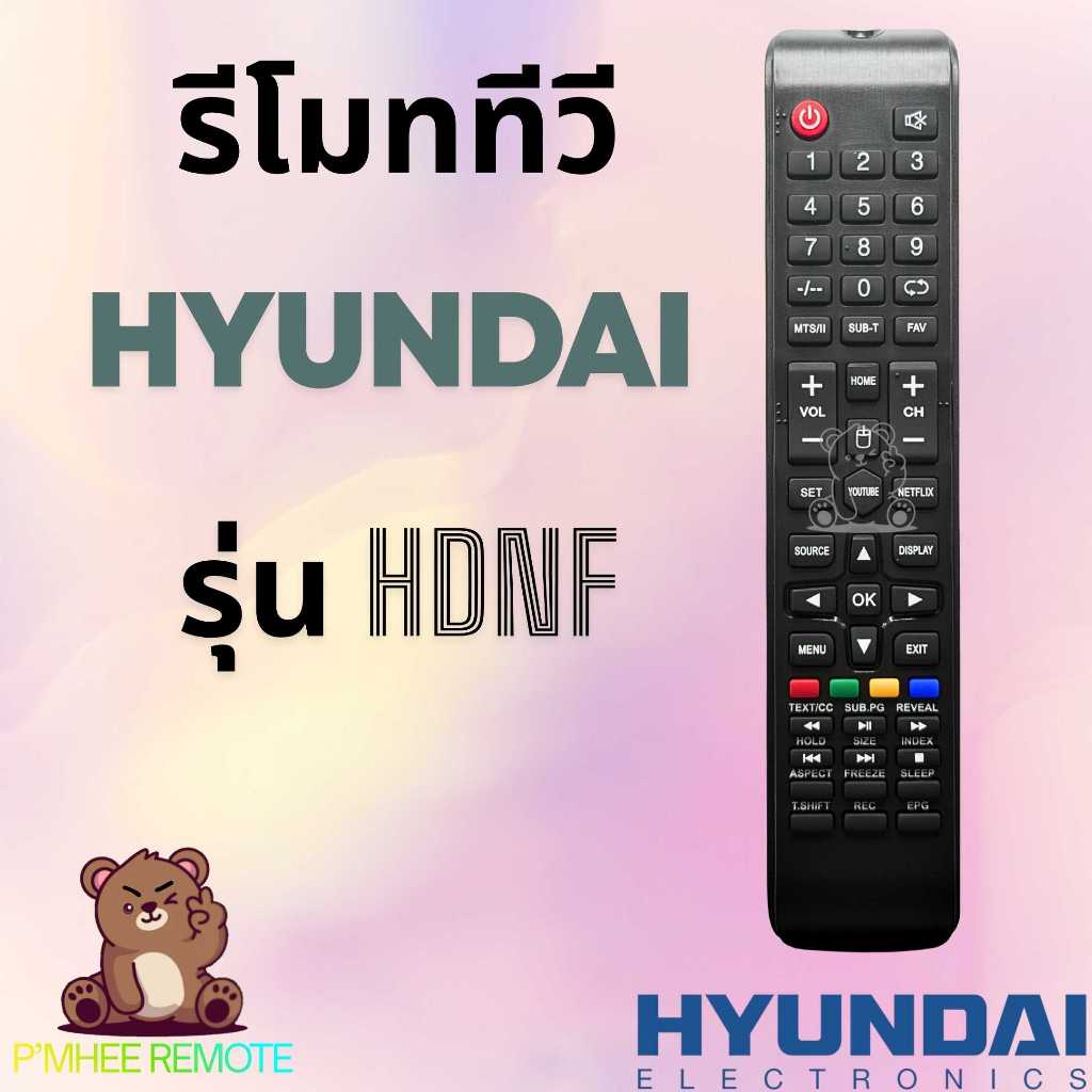 รีโมททีวี ฮุนได Hyundai Remote TV รุ่น HDNF