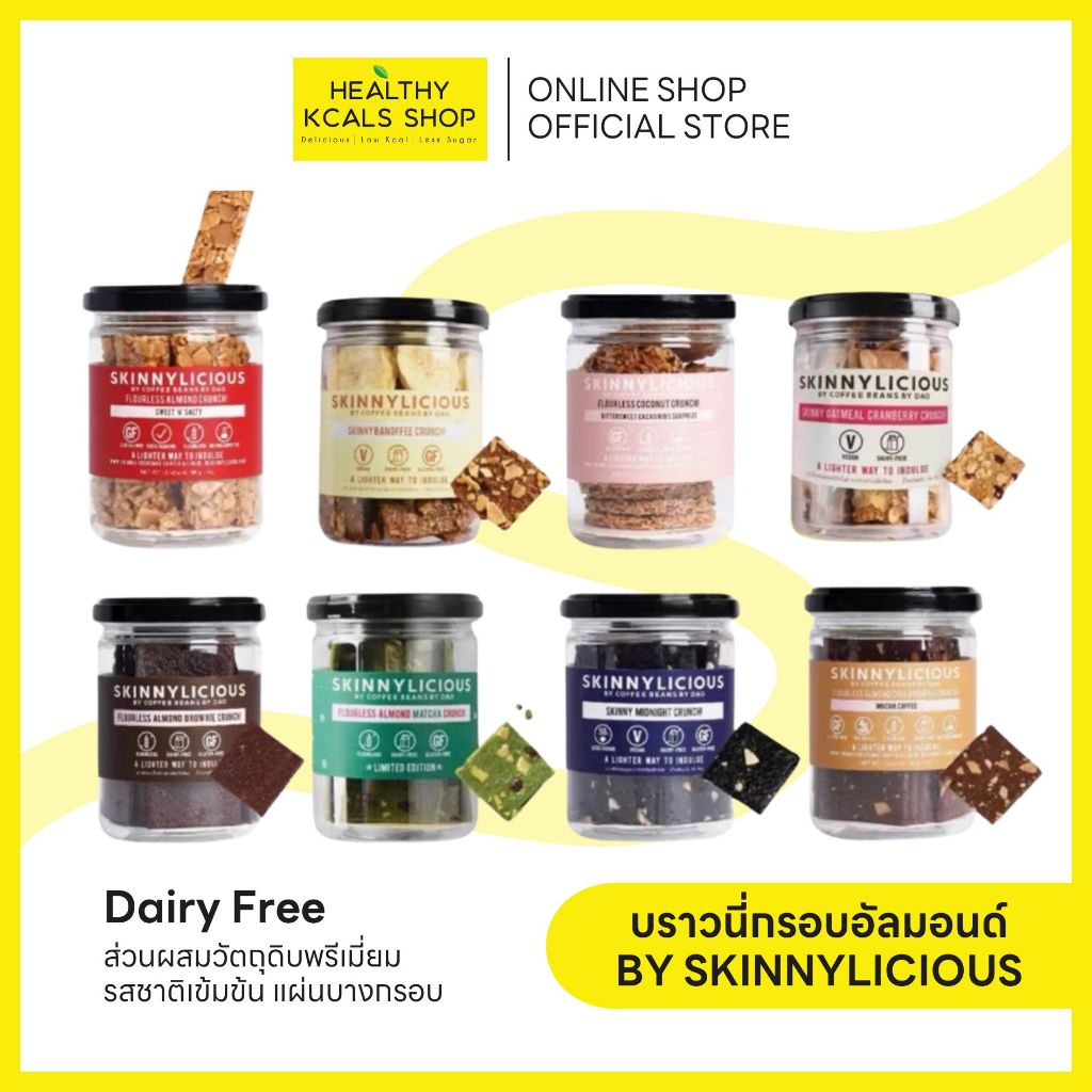 Skinnylicious  บราวนี่ คุกกี้ สูตรคลีน กรอบ อร่อย by Coffee Beans by Dao