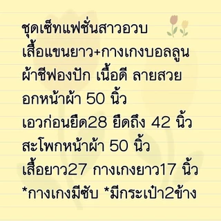 หมดไว‼️💐ชุดเซ็ทแฟชั่นผ้าชีฟอง สาวอวบพลัสไซส์ เสื้อแขนยาวคู่กับกางเกงทรงบอลลูน สวย🌺