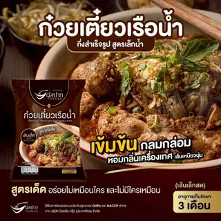 🥬🥬3ห่อ100.- 🥬ก๋วยเตี๋ยวเรือต่อปาก สูตรเด็ดเจ้าดังเมืองพัทยา อร่อยเหมือนนั่งกินที่ร้าน เข้มข้นไม่ต้องปรุงเพิ่ม✨✨