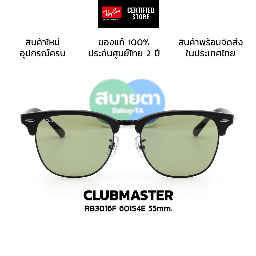 แว่นกันแดด RayBan Clubmaster RB3016F (55mm.) แท้ รับประกันศูนย์ 2 ปีเต็ม