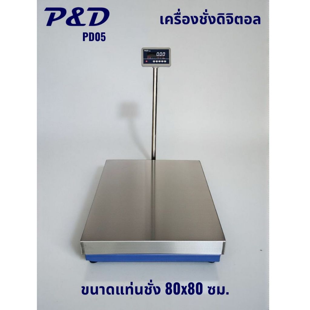 เครื่องชั่งดิจิตอล, ตาชั่งดิจิตอล ยี่ห้อ P&D รุ่น PD05  พิกัด 300kg., 500kg., 1000kg. ขนาดแท่นชั่ง 8