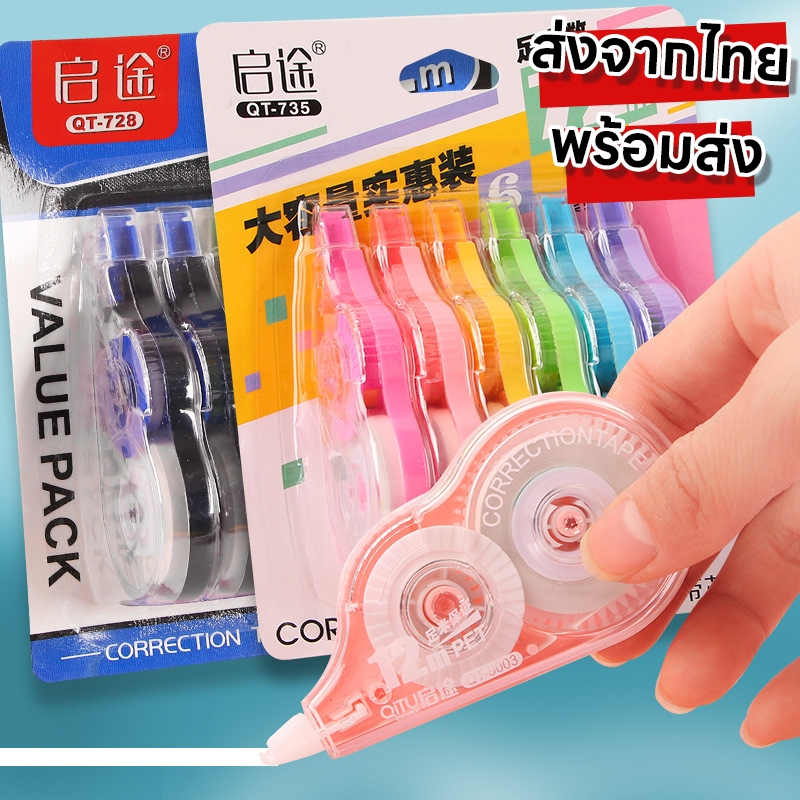 📝 เทปลบคำผิด 6 ชิ้น รวม 72 เมตร แบบพกพา ขนาดมินิ ลบเรียบเนียน แห้งไว สำหรับโรงเรียน/สำนักงาน