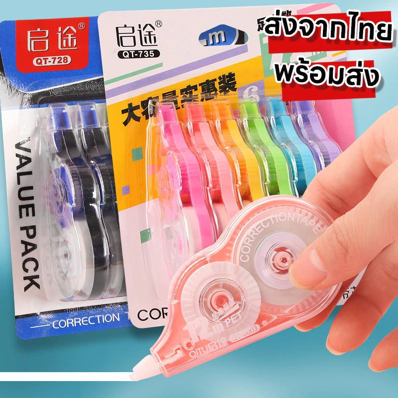 📝 เทปลบคำผิด 6 ชิ้น รวม 72 เมตร แบบพกพา ขนาดมินิ ลบเรียบเนียน แห้งไว สำหรับโรงเรียน/สำนักงาน