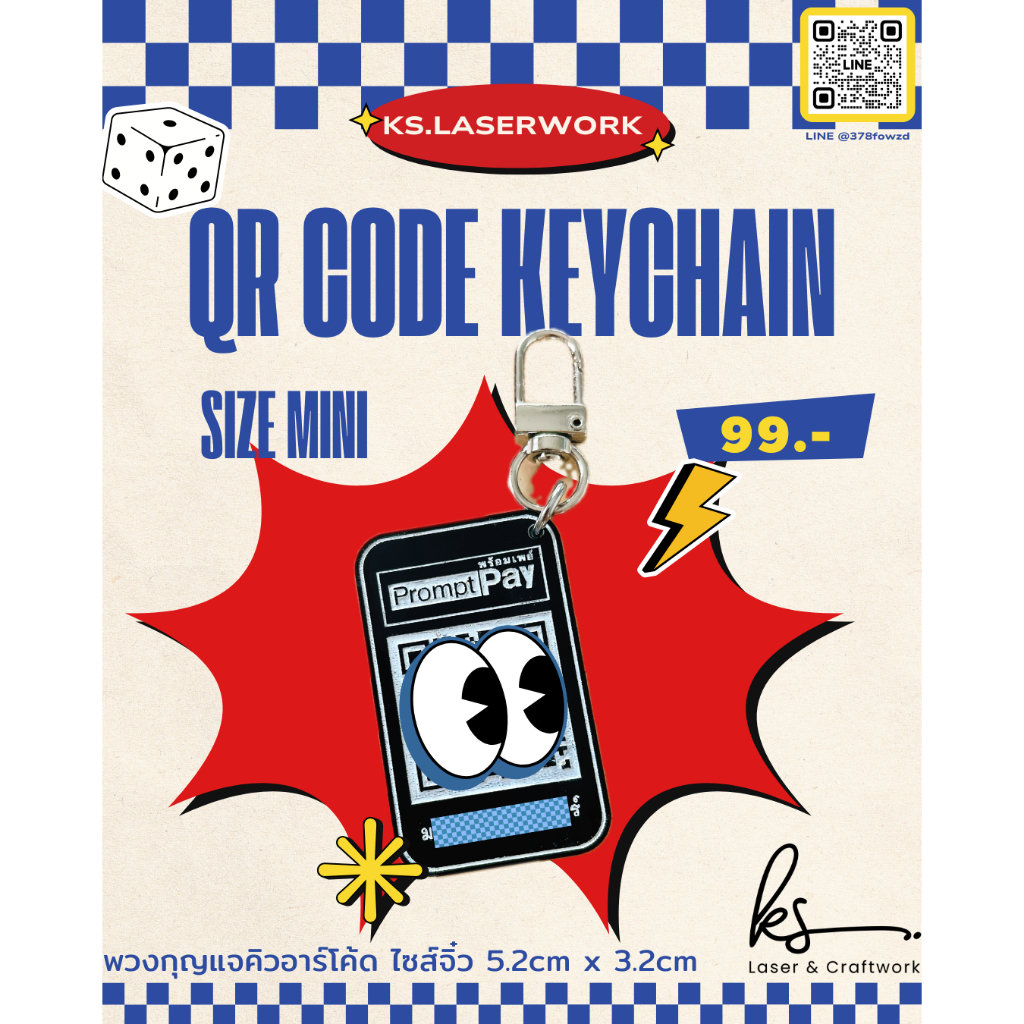 พวงกุญแจคิวอาร์โค้ดจิ๋ว mini QR Code keychain