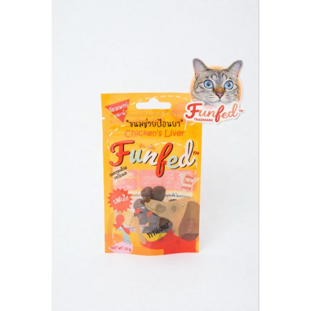 ขนมป้อนยาสัตว์เลี้ยง funfed