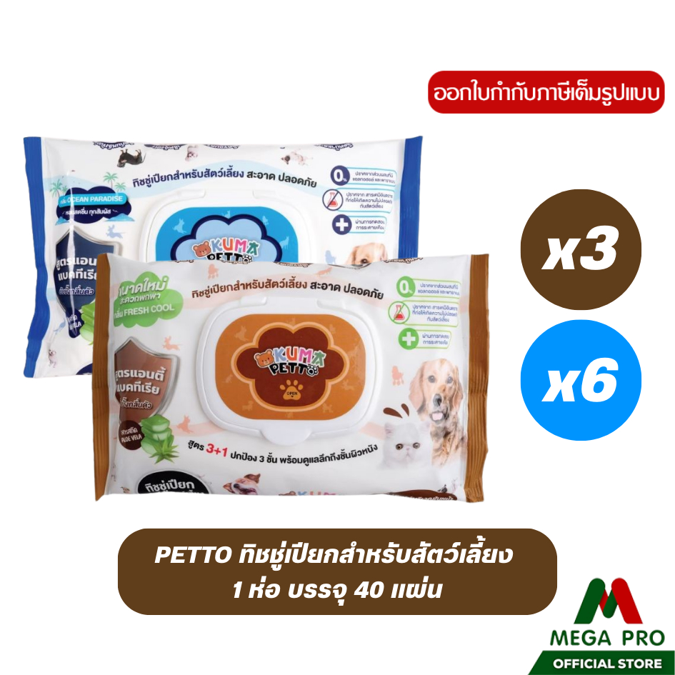 Megapro - KUMA PETTO ทิชชู่เปียกสำหรับสัตว์เลี้ยง 40 แผ่น​ สำหรับแมว/สำหรับสุนัข (เซ็ต 3,6 ชิ้น)