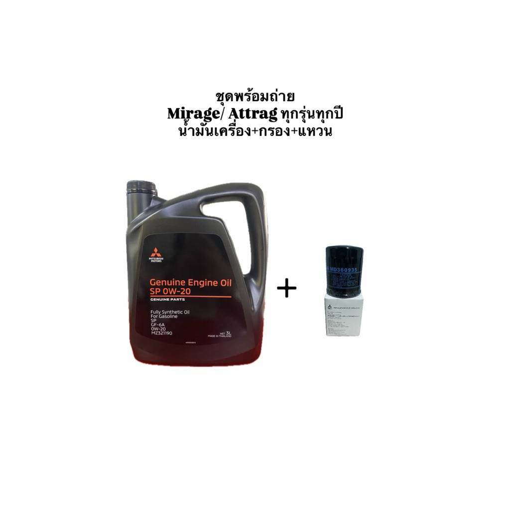 น้ำมันเครื่องสังเคราะห์100%ECOCARSP0W-20