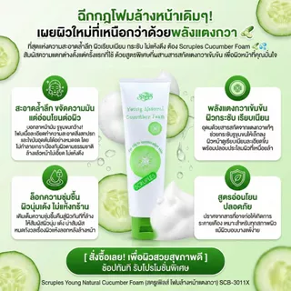 Scruples Young Natural Cucumber Foam สครูเพิลส์ โฟมล้างหน้า ผสมสารสกัดแตงกวา ผิวกระชับ เนียนนุ่ม สะอาดล้ำลึก SCB-3011X
