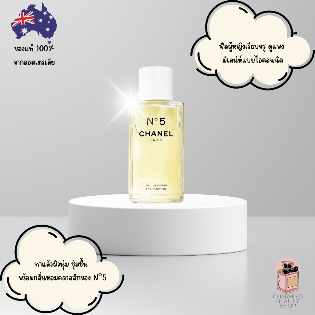 น้ำหอม CHANEL N°5 The Body Oil