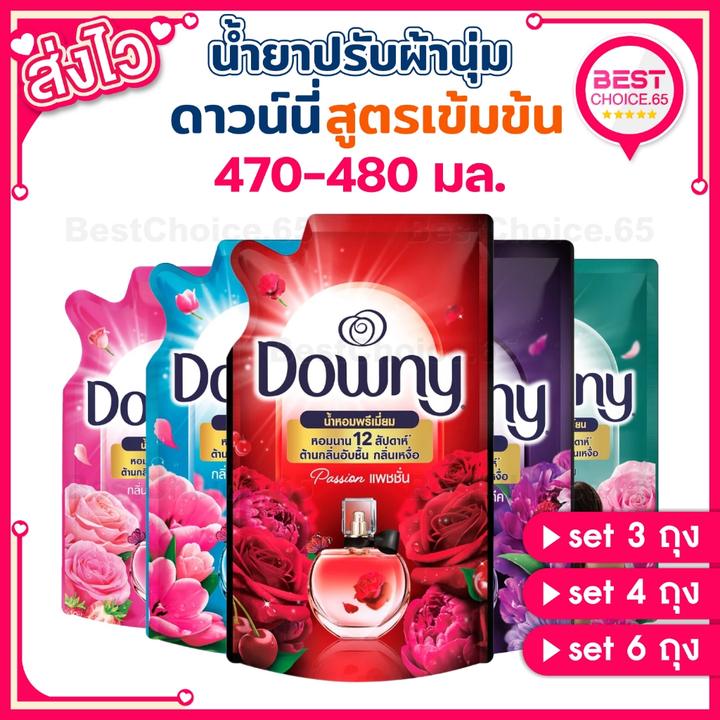 [A]  BestChoice.65 🔥 Downy ดาวนี่ น้ำยาปรับผ้านุ่ม เข้มข้น ถุงเติม 470ml (เลือกแพ็ค 3/4/6 ถุง) หอมติดผ้า นุ่มฟู
