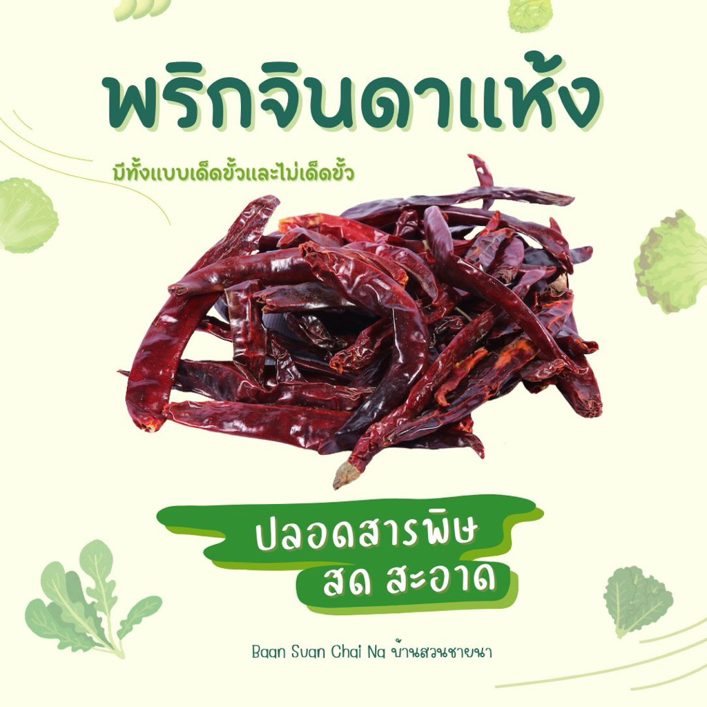 พริกจินดาแห้ง 1 กิโลกรัม เม็ดใหญ่ เผ็ดร้อนแรง รสชาติเข้มข้น