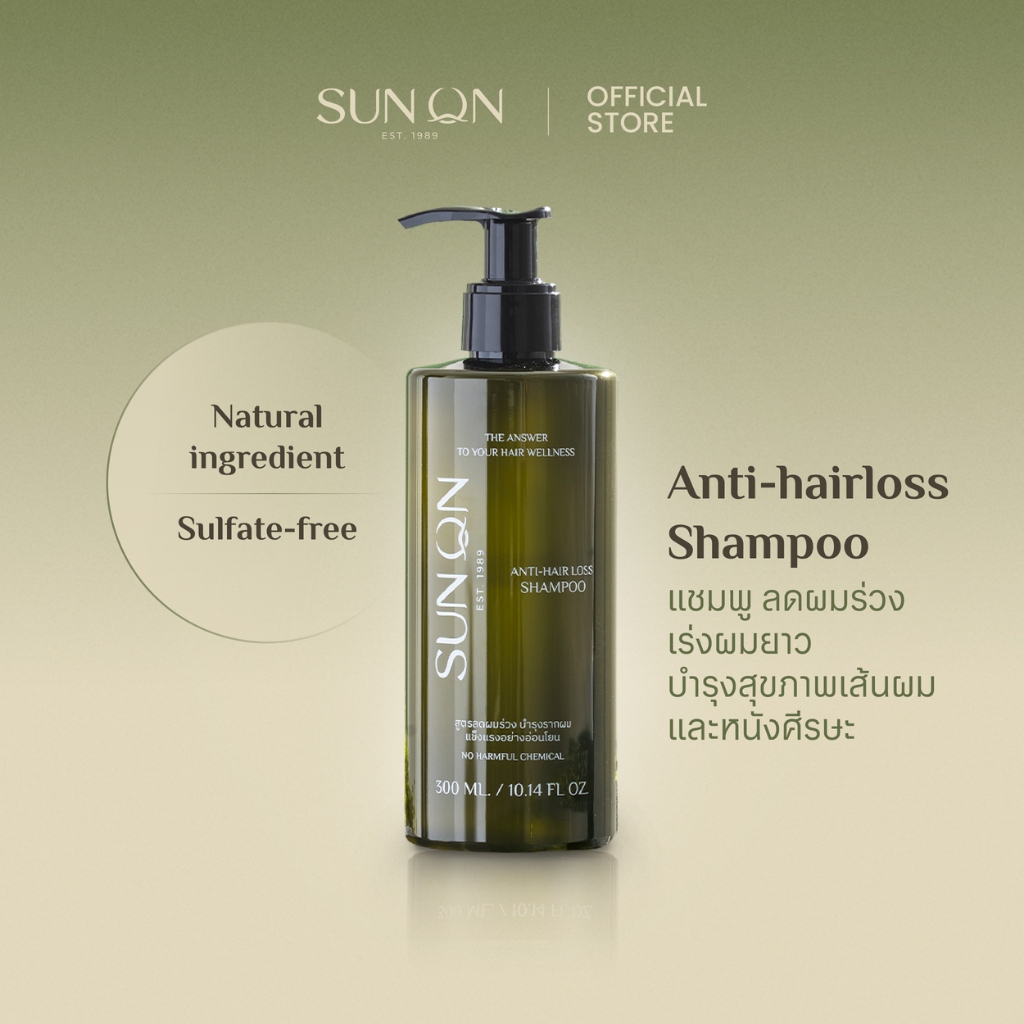 สูตรใหม่! SUN ON ซันออน - Anti-hairloss Shampoo แชมพู ลดผมร่วง เร่งผมยาว บำรุงสุขภาพเส้นผมและหนังศีรษะ 300ml