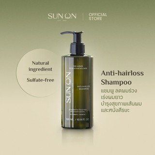 สูตรใหม่! SUN ON ซันออน - Anti-hairloss Shampoo แชมพู ลดผมร่…