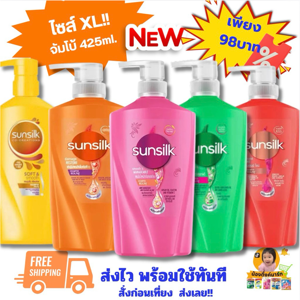 [1ขวด/แพ็คคู่]ซันซิลจัมโบ้แชมพูสระ 425ml. เลือกสีข้างใน