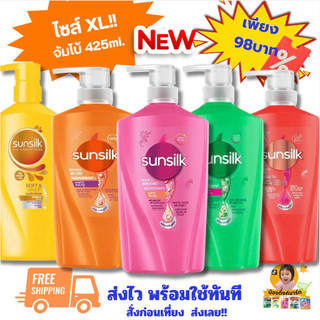 [1ขวด/แพ็คคู่]ซันซิลจัมโบ้แชมพูสระ 425ml. เลือกสีข้างใน