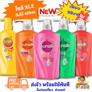 [1ขวด/แพ็คคู่]ซันซิลจัมโบ้แชมพูสระ 425ml. เลือกสีข้างใน