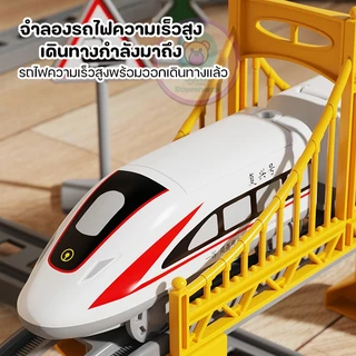 Recon TOY รถไฟความเร็วสูง ประกอบรางรถไฟ รถไฟไฟฟ้า 64/100/119pcs ชิ้น ของเล่นเพื่อการศึกษา ของขวัญเด็กผู้ชาย