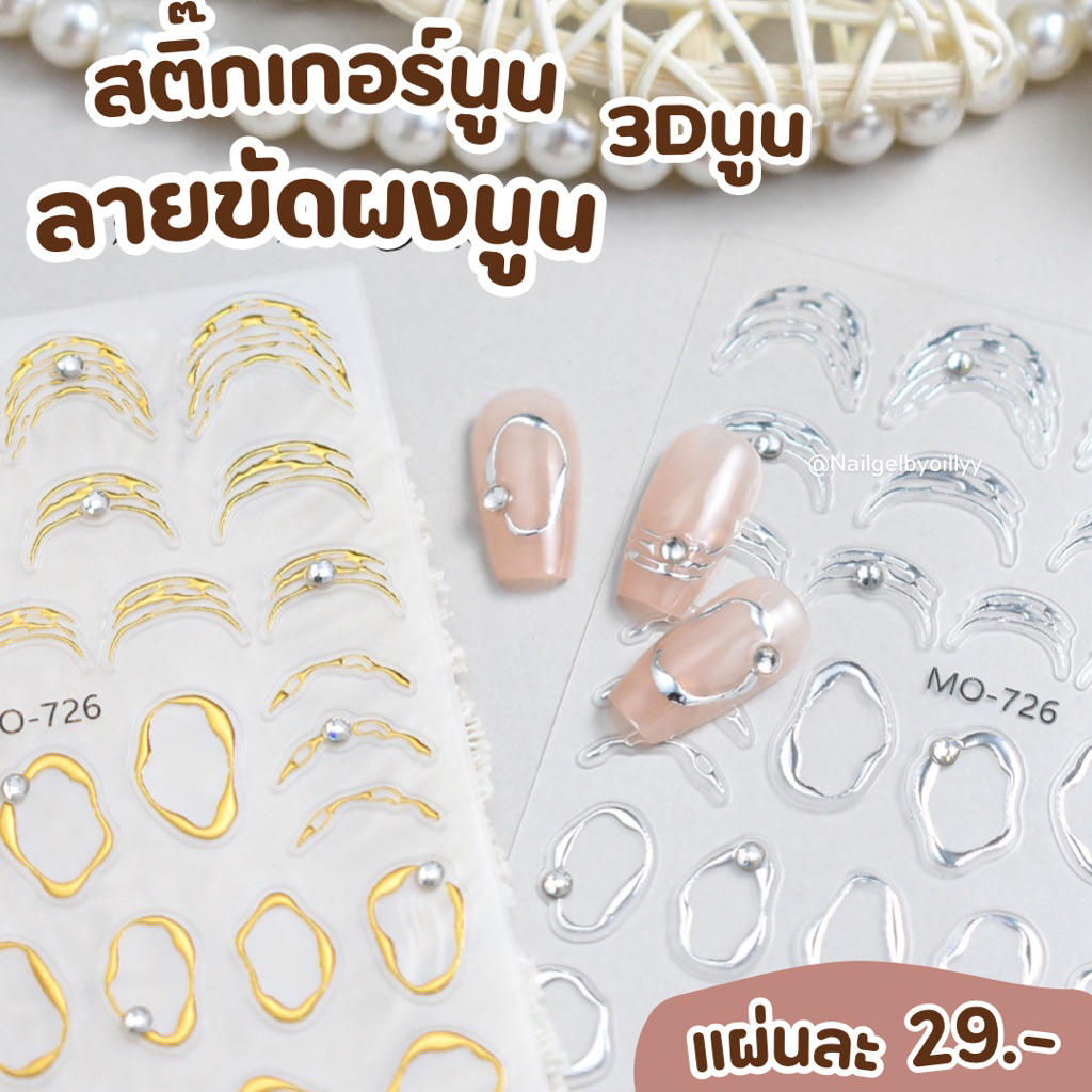 สติ๊กเกอร์ลายขัดผงนูนแต่งเล็บ💛พร้อมส่ง💛สติ๊กเกอร์สีเงินแต่งเล็บ สติ๊กเกอร์สีทองแต่งเล็บ สติ๊กเกอร์3Dลายเจลลากเส้น