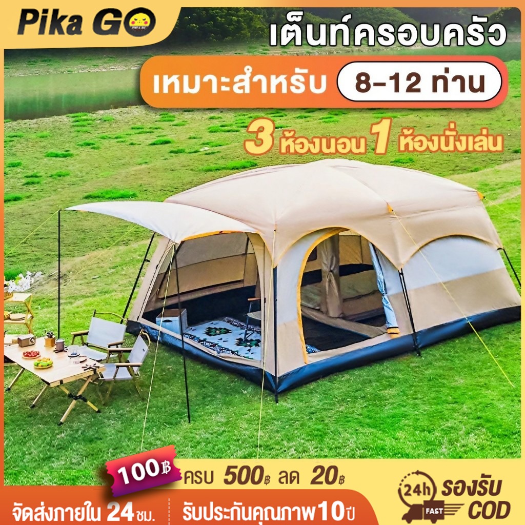 เต็นท์ครอบครัว 8-12 คน เต้นท์แคมป์ปิ้ง กันแดดและกันฝน เต็นท เต็นท์ขนาดใหญ่ตาข่ายป้องกันแมลง