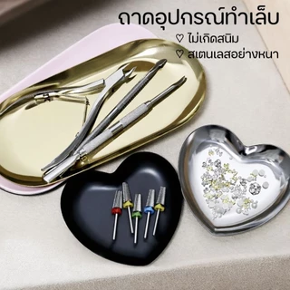 จัดส่งทันที ♡ ถาดสเตนเลส วางอุปกรณ์ วางของแต่งเล็บ