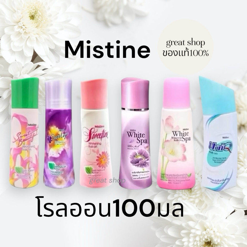 โรลออนมิสทินขนาด100มล – โปรปัง