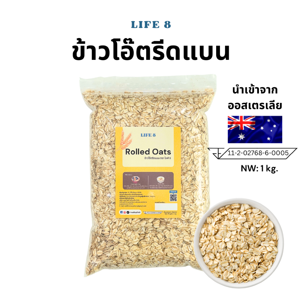 LIFE 8 ข้าวโอ๊ตรีดแบน มี อย. เกรดพรีเมียม Rolled Oat 1 kg. 500 g.