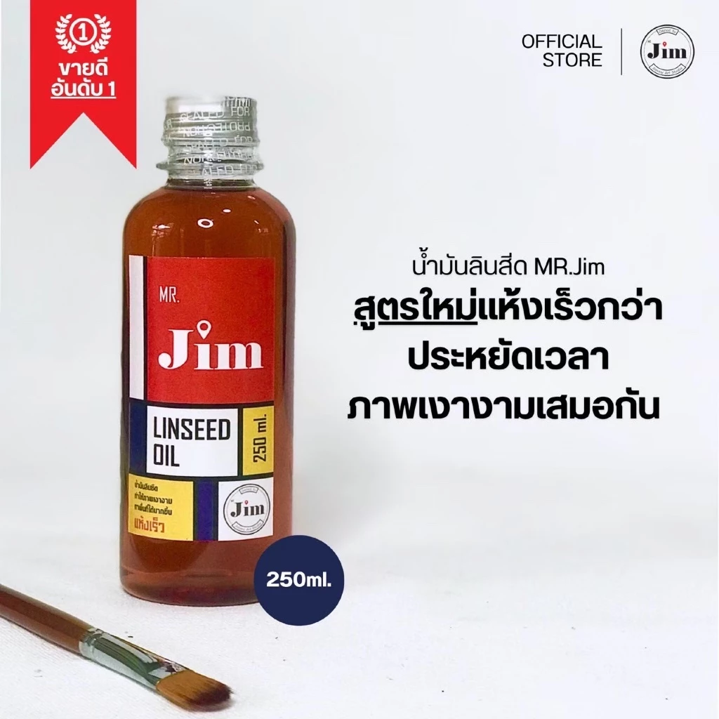 ลินสีด แห้งเร็ว mediumผสมสีน้ำมัน สินค้าขายดี