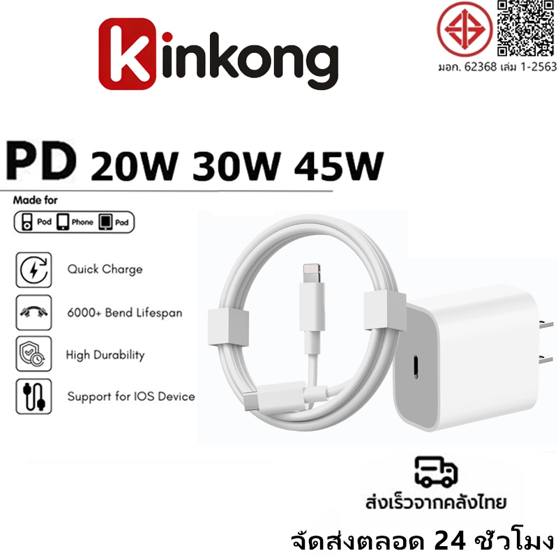 KINKONG หัวชาร์จเร็ว+สายชาร์จเร็ว PD 30W 45W charger ชุดชาร์จ Fastcharge type c to L รองรับรุ่น 7~15