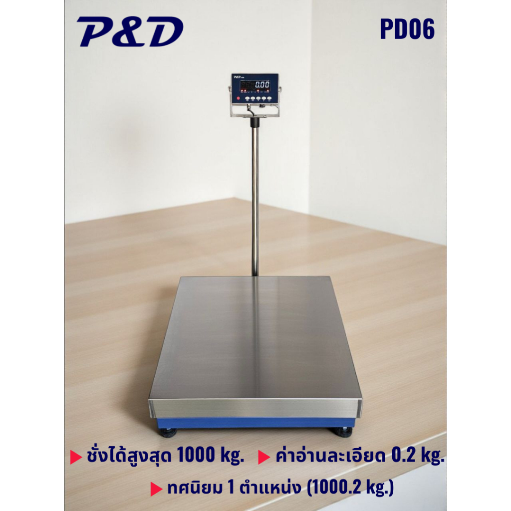 เครื่องชั่งดิจิตอล, ตาชั่งดิจิตอล ยี่ห้อ P&D รุ่น PD06,  พิกัด 300 kg, 500 kg. ขนาดแท่นชั่ง 80x80 ซม