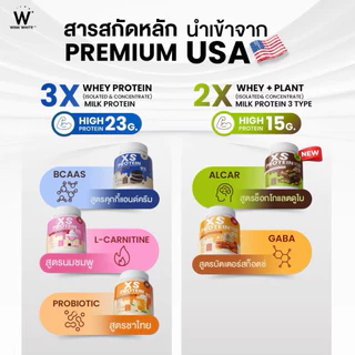 โปรตีนวิงค์ไวท์ XS PROTEIN เวย์โปรตีน 10 รสชาติ(กระปุก)