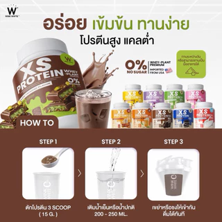 โปรตีนวิงค์ไวท์ XS PROTEIN เวย์โปรตีน 10 รสชาติ(กระปุก)