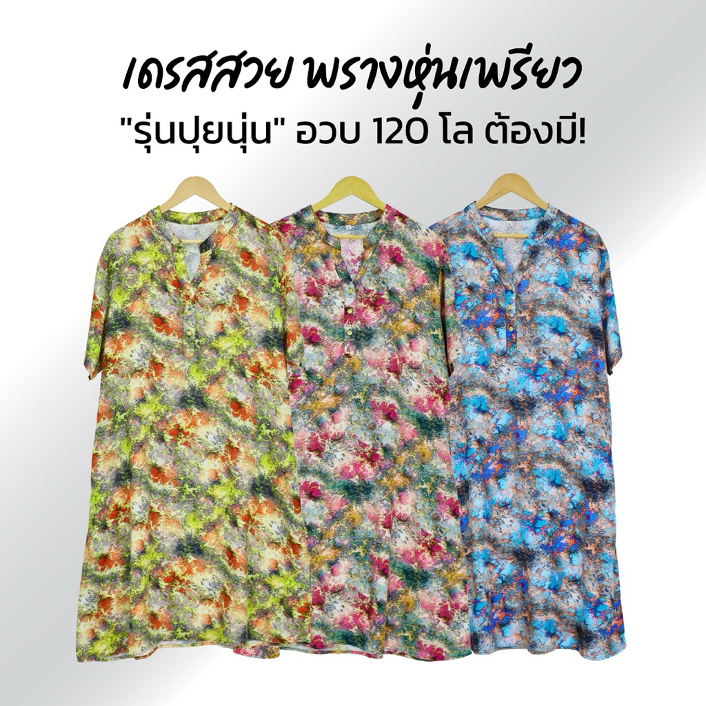 เดรสลายปุยนุ่น คอจีน ทรงสวย ละมุนเว่อร์